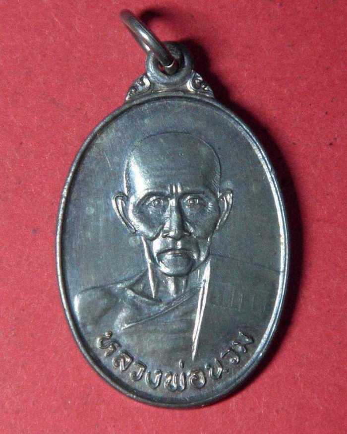 !!!จัดไป!!! เหรียญหลวงพ่อนวม วัดแจ้งเจริญ รุ่นแจกแม่ครัว มีจารย์ เนื้อเงิน จ.ราชบุรี