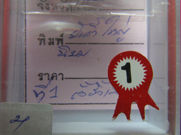เจ้าคุณประหยัด วัดสุทัศน์  x x x