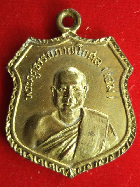หลวงพ่อเอม วัดคลองโป่ง  สุโขทัย  รุ่น 3