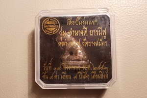 เสือรุ่นแรก...หลวงพ่อฟูวัดบางสมัคร...นวะ