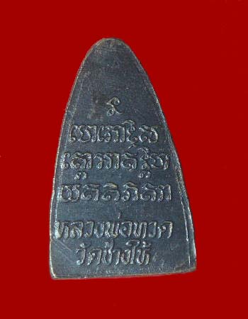 !!!จัดไป!!!หลวงปู่ทวด วัดช้างไห้ หลังหนังสือ ปี2524 องค์ที่ 1