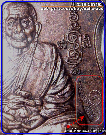 เหรียญนารายณ์ทรงครุฑ หลวงปู่หมุน วัดบ้านจาน เนื้อทองแดง ปี๒๕๔๒