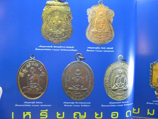 หนังสือเหรียญยอดนิยม อมตะแดนสยาม 2 ของ บอยท่าพระจันทร์ ++++