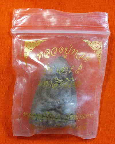  หลวงปู่ทวด รุ่นเสาร์๕ มหาสิทธิโชค หลวงปู่เขียว วัดห้วยเงาะ 