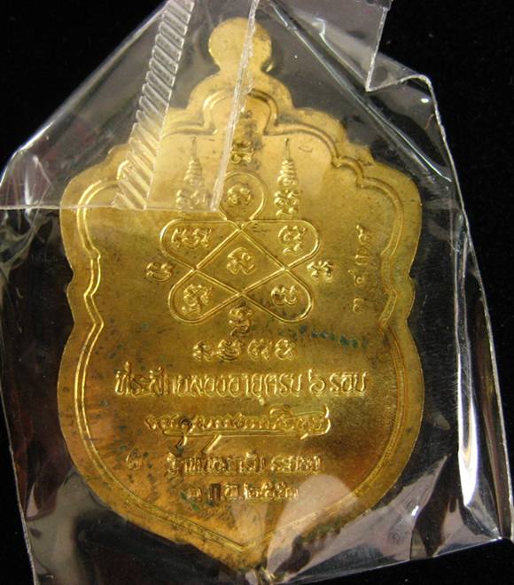 เหรียญเสมา 6 รอบ เนื้อทองเหลือง เลข 3439 หลวงพ่อสาคร วัดหนองกรับ 