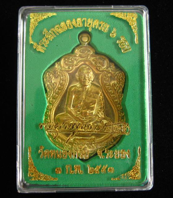 เหรียญเสมา 6 รอบ เนื้อทองเหลือง เลข 3439 หลวงพ่อสาคร วัดหนองกรับ 
