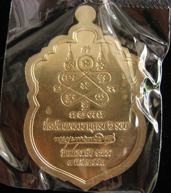 เสมา 6 รอบ เนื้ออัลปาก้า ลงยา 2 สี เลข 1539 หลวงพ่อสาคร วัดหนองกรับ 