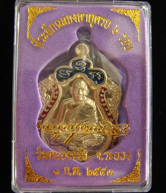เสมา 6 รอบ เนื้ออัลปาก้า ลงยา 2 สี เลข 1539 หลวงพ่อสาคร วัดหนองกรับ 