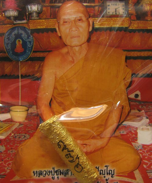 ตะกรุดเต็กกอ(เมียเยอะ) หลวงปู่ชุมสาย อธิปัญฺโญ วัดระเริง ต.ระเริง อ.หนองน้ำเขียว จ.นครราชสีมา