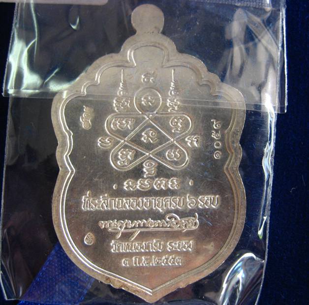 เสมา 6 รอบ เงินหน้าเงิน ลงยา3สี เลข 1059 หลวงพ่อสาคร วัดหนองกรับ