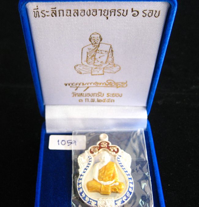 เสมา 6 รอบ เงินหน้าเงิน ลงยา3สี เลข 1059 หลวงพ่อสาคร วัดหนองกรับ