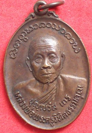 หลวงพ่อวิทิตธรรมคุณ วัดหลวง ปี2523 จ.ลำปาง