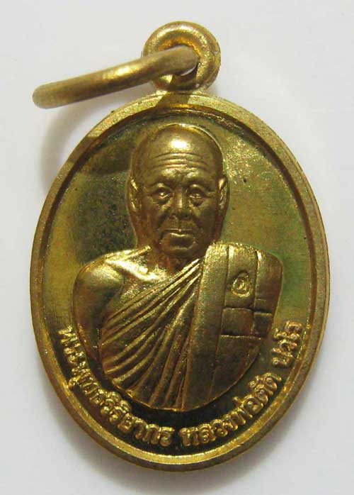 พระแท้วัดใจ เริ่มต้นที่ 20 บาท เหรียญเม็ดแตงรุ่นแรก ปี52 หลวงพ่อตัด วัดชายนา เนื้อทองเหลืองเลข 3344