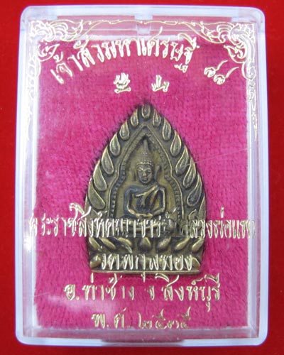 เหรียญเจ้าสัว มหาเศรษฐี 88 หลวงพ่อแพ วัดพิกุลทอง  พ.ศ. 2535 