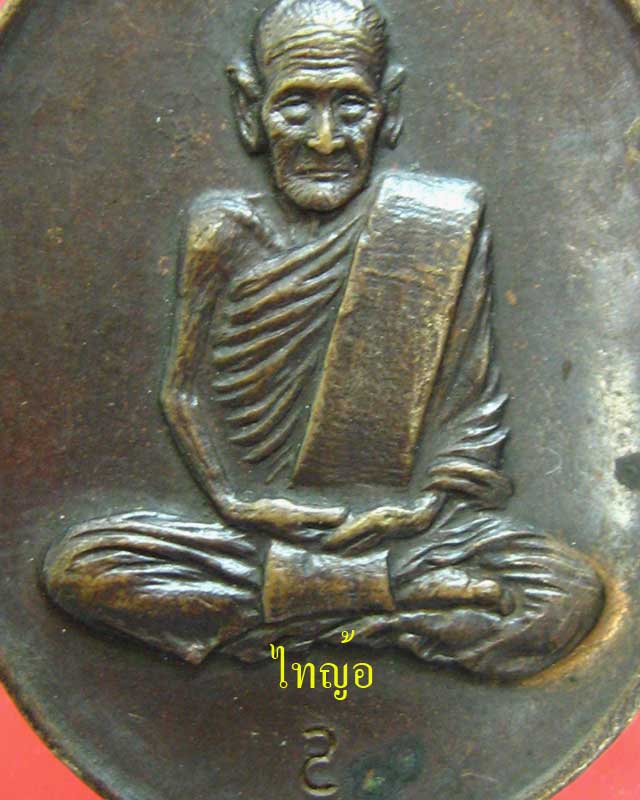 หลวงปู่ขาว อนาลโย (รุ่นสร้างถังน้ำ)