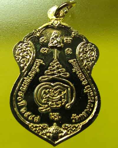 เหรียญหลวงปู่เจือ ครบรอบ 80 ปี(เหรียญหน้าวัว)