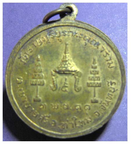 เหรียญวัดเขาสุกิม *รุ่นแรก(หลวงพ่อสมชาย)