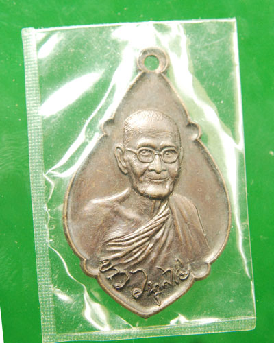 เหรียญหลวงปู่ขาว รุ่นสุดท้าย ปี2520 เนื้อทองแดง