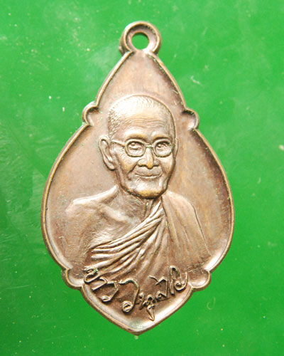 เหรียญหลวงปู่ขาว รุ่นสุดท้าย ปี2520 เนื้อทองแดง