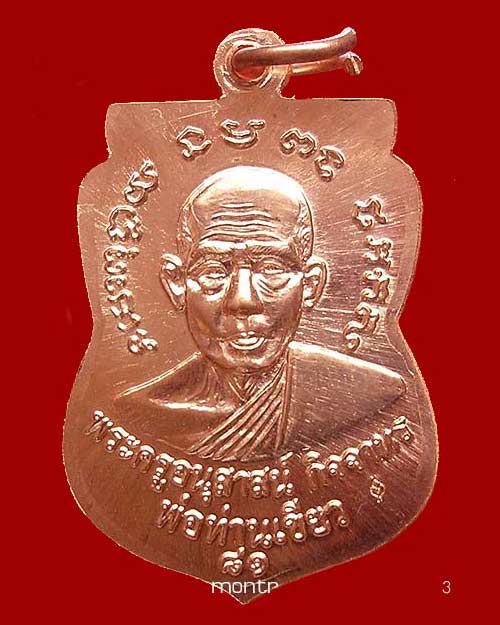 เหรียญหลวงพ่อทวด บารมี 81 พ่อท่านเขียว วัดห้วยเงาะ