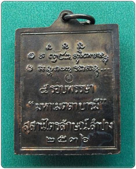 ลพ.เกษม ลำปาง 2 รายการครับ