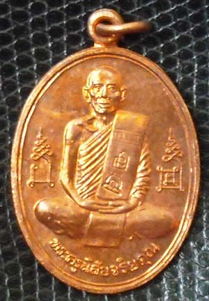 เหรียญฉลองมณฑปปี2536 หลวงพ่อโอด วัดจันเสน เนื้อทองแดง 2โค๊ดชัดเจน