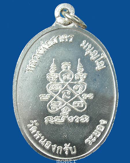 เหรียญห่วงเชื่อมหลวงพ่อสาคร วัดหนองกรับ เนื้อเงิน สวยครับ+-+