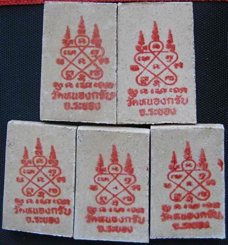 (@V@) พระสมเด็จชินบัญชร หลังยันต์ห้า(หมึกแดง) ปี 2549 หลวงพ่อสาคร วัดหนองกรับ  5 องค์ **05**  