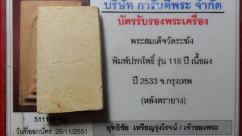 พระสมเด็จปรกโพธิ์ รุ่น118 ปีวัดระฆัง ปี2533
