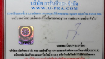 พระสมเด็จปรกโพธิ์ รุ่น118 ปีวัดระฆัง ปี2533