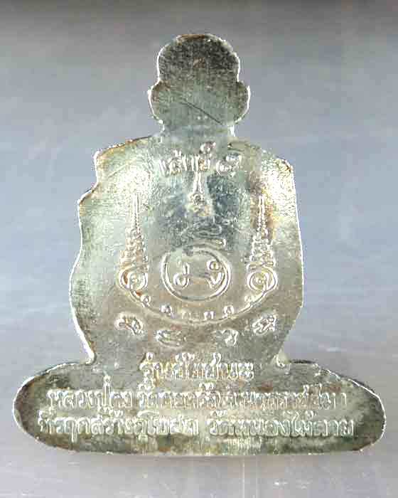 รูปเหมือนปั๊ม หลวงปู่คง