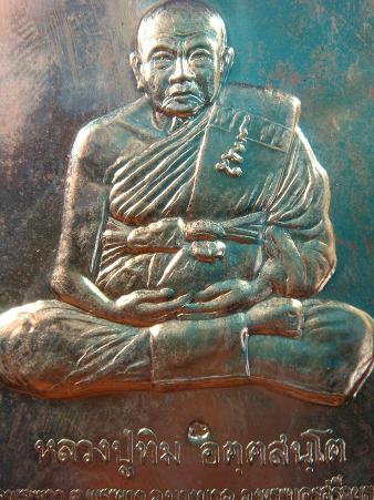 แผ่นปั้มเนื้อทองเหลือง หลวงปู่ทิม วัดพระขาว