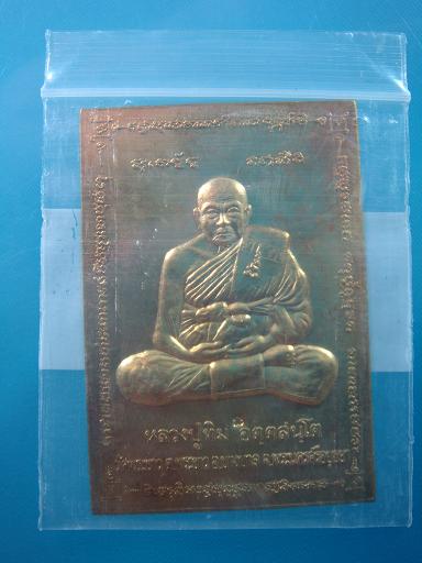 แผ่นปั้มเนื้อทองเหลือง หลวงปู่ทิม วัดพระขาว