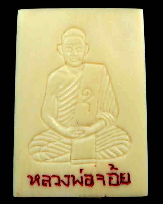สมเด็จงาแกะ หลวงพ่อจ้อย อายุ ๙๔ ปี 