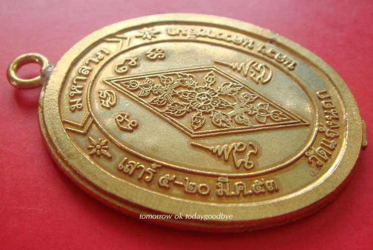 เหรียญห่วงเชื่อมพระพุทธชินราช รุ่นมหาลาภ ปี 53 เนื้อทองฝาบาตร ไม่ตัดปีกแจกกรรมการ โค๊ตเลข๙ เลข 118