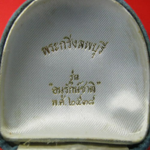 กริ่งอนุรักษ์ชาติเนื้อเงิน(กริ่งลพบุรี)