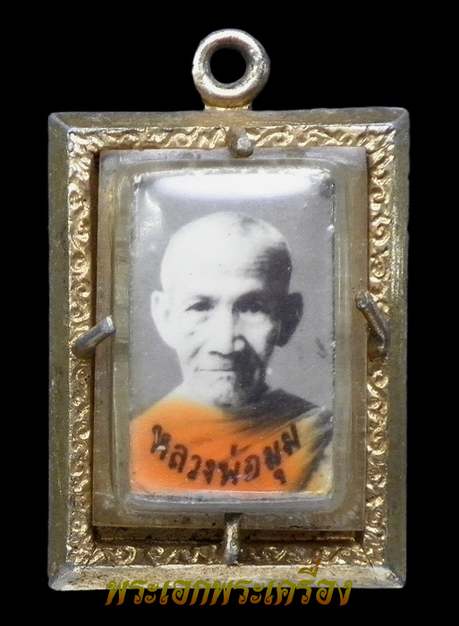 ล็อคเก็ตหลวงพ่อมุม วัดปราสาทเยอร์เหนือ