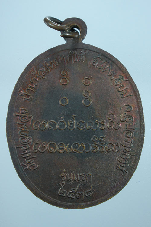 หลวงปู่เคน จารณธมโม รุ่นเสริมวาสนา