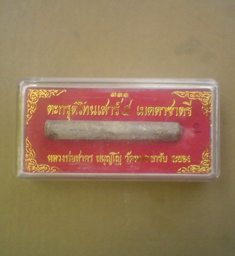 ตะกรุดโทนเสาร์ 5 เมตตา ชาตรี หลวงพ่อสาคร วัดหนองกรับ #2