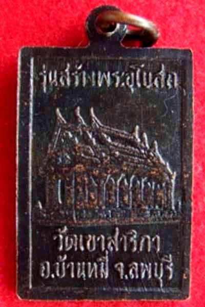 เหรียญหลวงพ่อกบ 