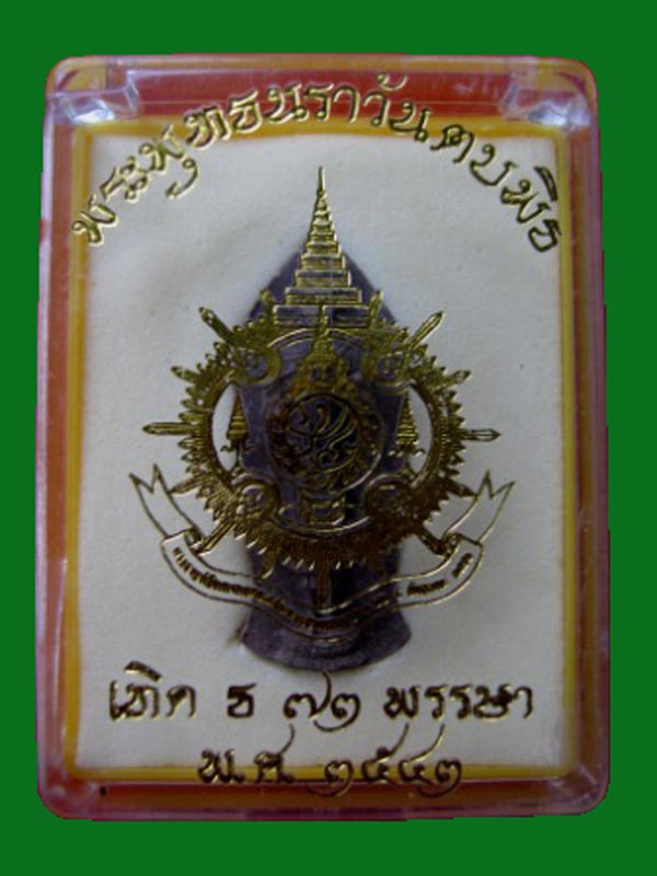 พระพุทธนราวันตบพิธ 