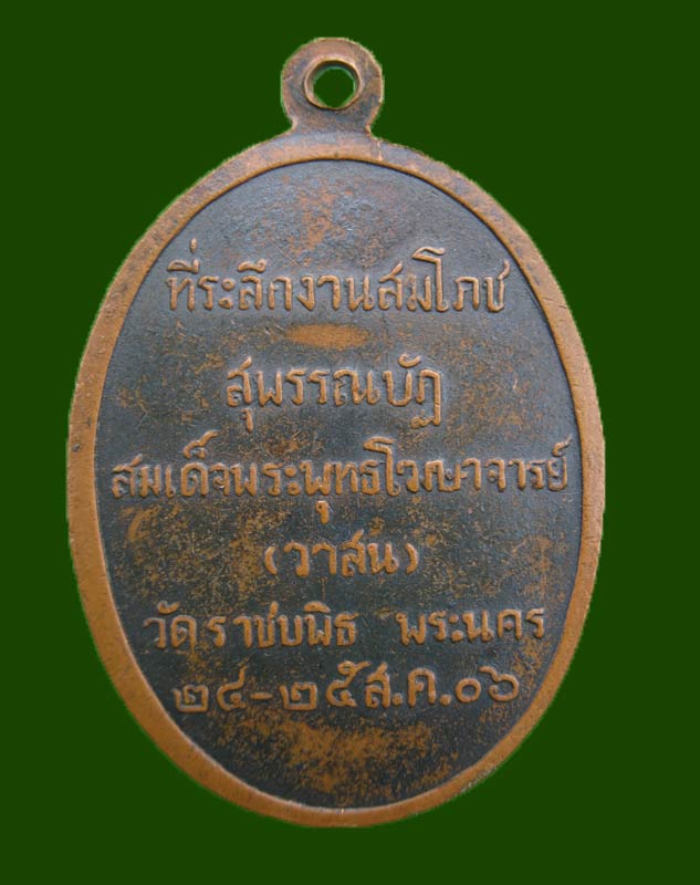 เหรียญพระพุทธอังคีรศ วัดราชบพิตร ปี 06