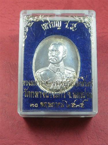 เหรียญ ร. 5 เนื้อเงิน วัดกลางบางแก้ว จ. นครปฐม ปี 2535