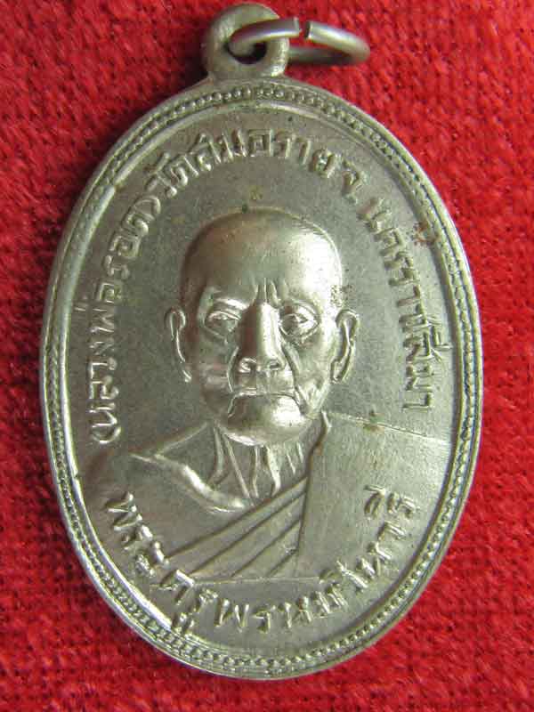 เหรียญพระครูพรหมวิหารี(หลวงพ่อรอด)ปี2511
