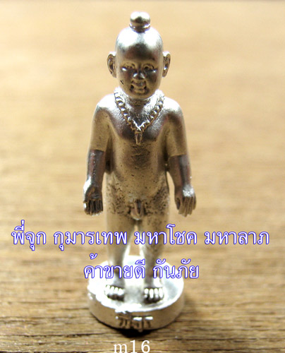 กุมารทอง พี่จุก วัดสวนหลวง มหาโชค มหาลาภ ขนาดพกพา กะไหล่เงิน