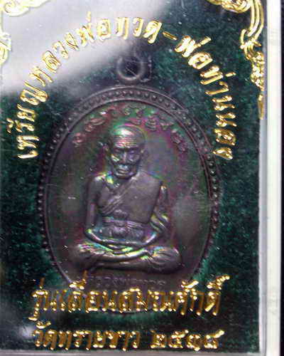 หลวงปู่ทวด หลังหลวงพ่อนอง เลื่อนสมณศักดิ์ ปี ๓๘