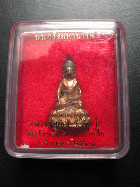 กริ่งมหาบารมี