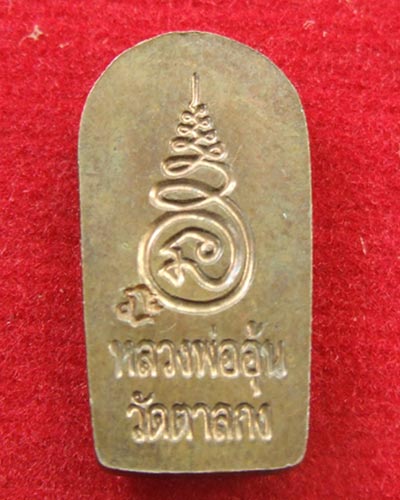 พระปรกใบมะขามหลวงพ่ออุ้น วัดตาลกง รุ่น2 ปี2548