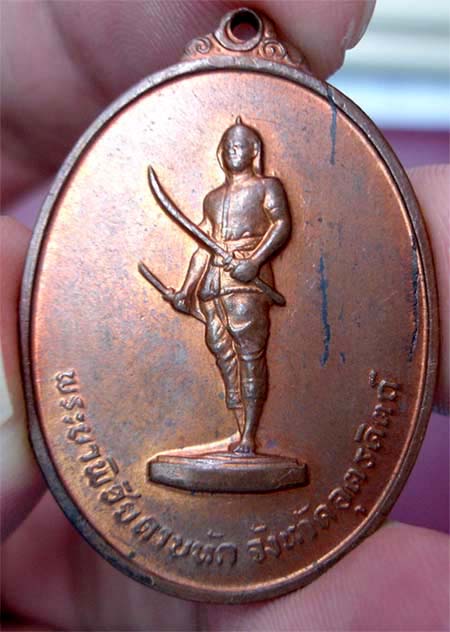 เหรียญท่านพ่อพระยาพิชัยดาบหัก รุ่นแรก ปี 2513