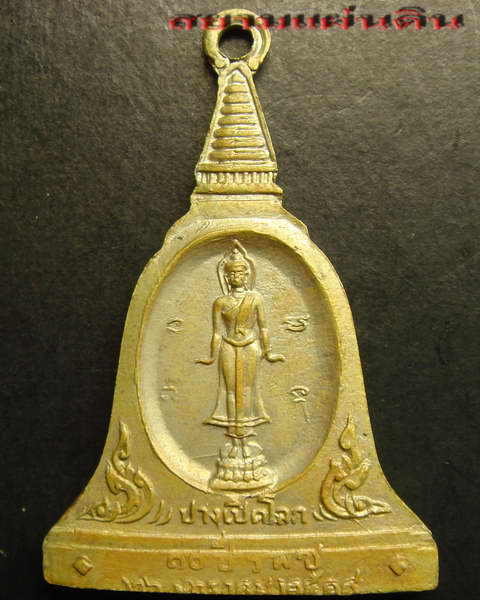 เหรียญหลวงปู่ฝั้น อาจาโร เนื้ออัลปาก้า สวยเกือบแชมป์ รุ่น 97 2519